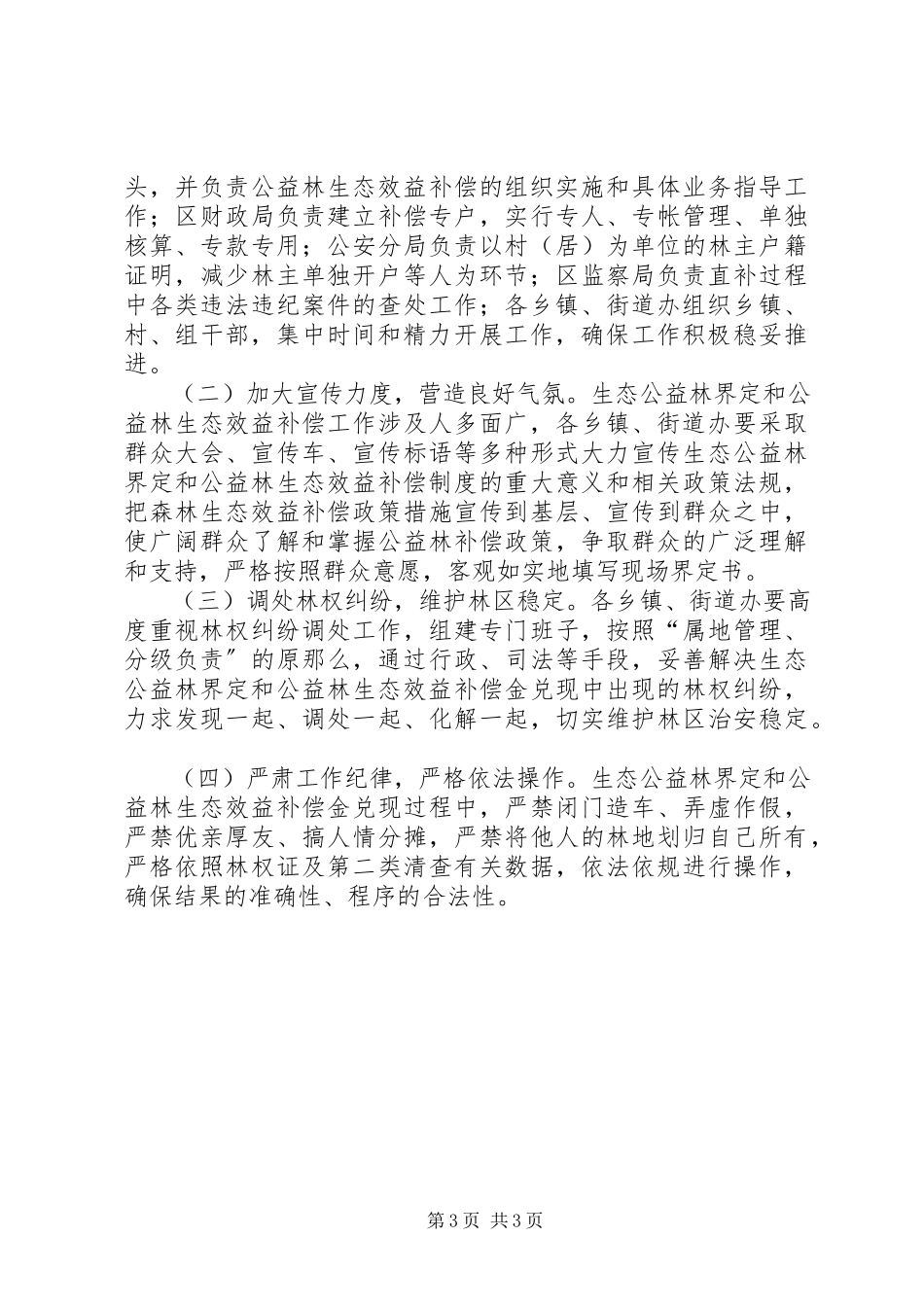 2023年生态公益林界定工作方案.docx_第3页