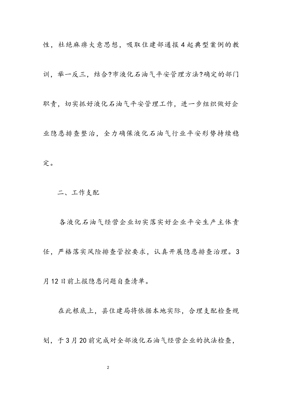 2023年瓶装液化石油气整治工作方案.docx_第2页