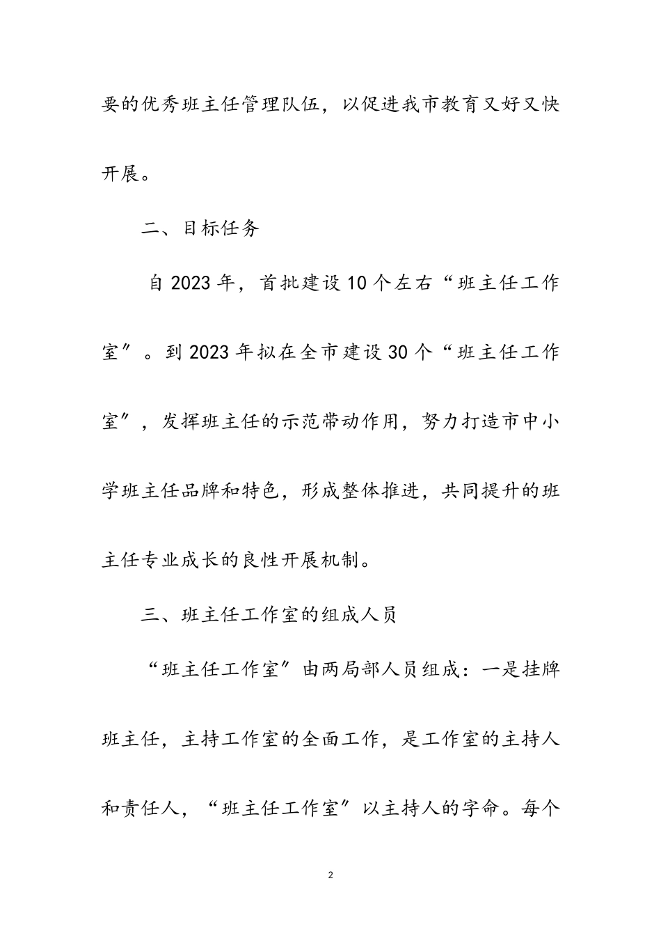 2023年班主任工作室建立工作方案范文.doc_第2页