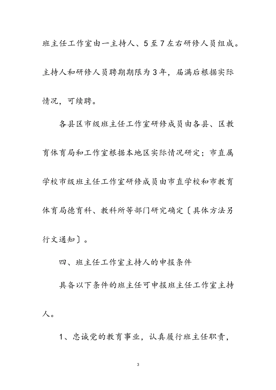 2023年班主任工作室建立工作方案范文.doc_第3页