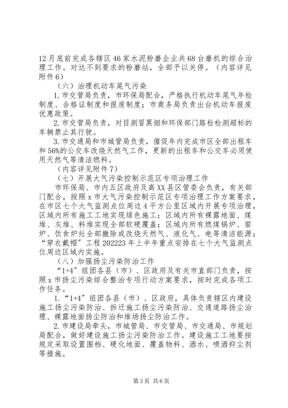 2023年环境空气质量达标工作方案.docx_第3页
