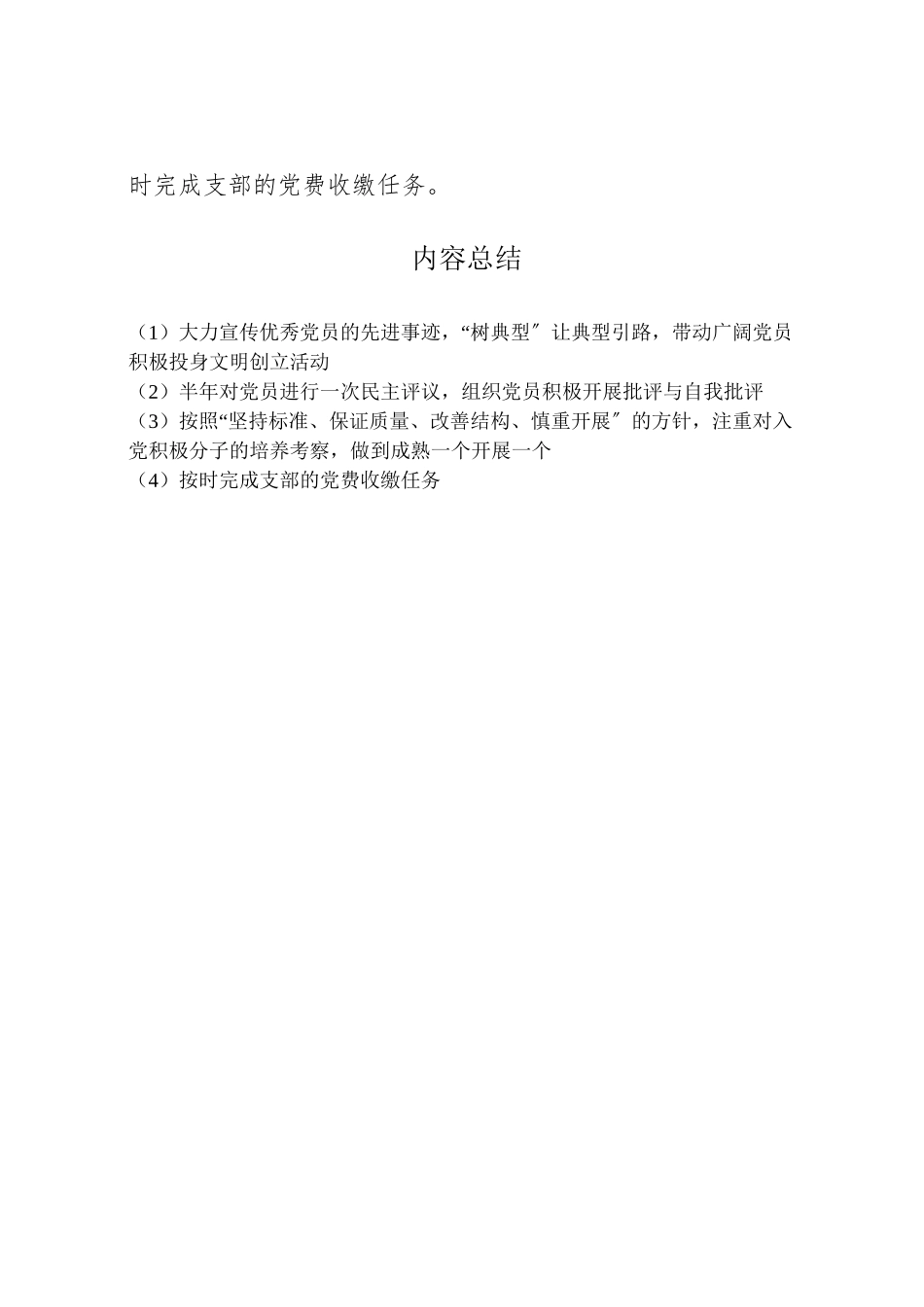 2023年瑞溪中学党支部党建活动工作方案.doc_第2页