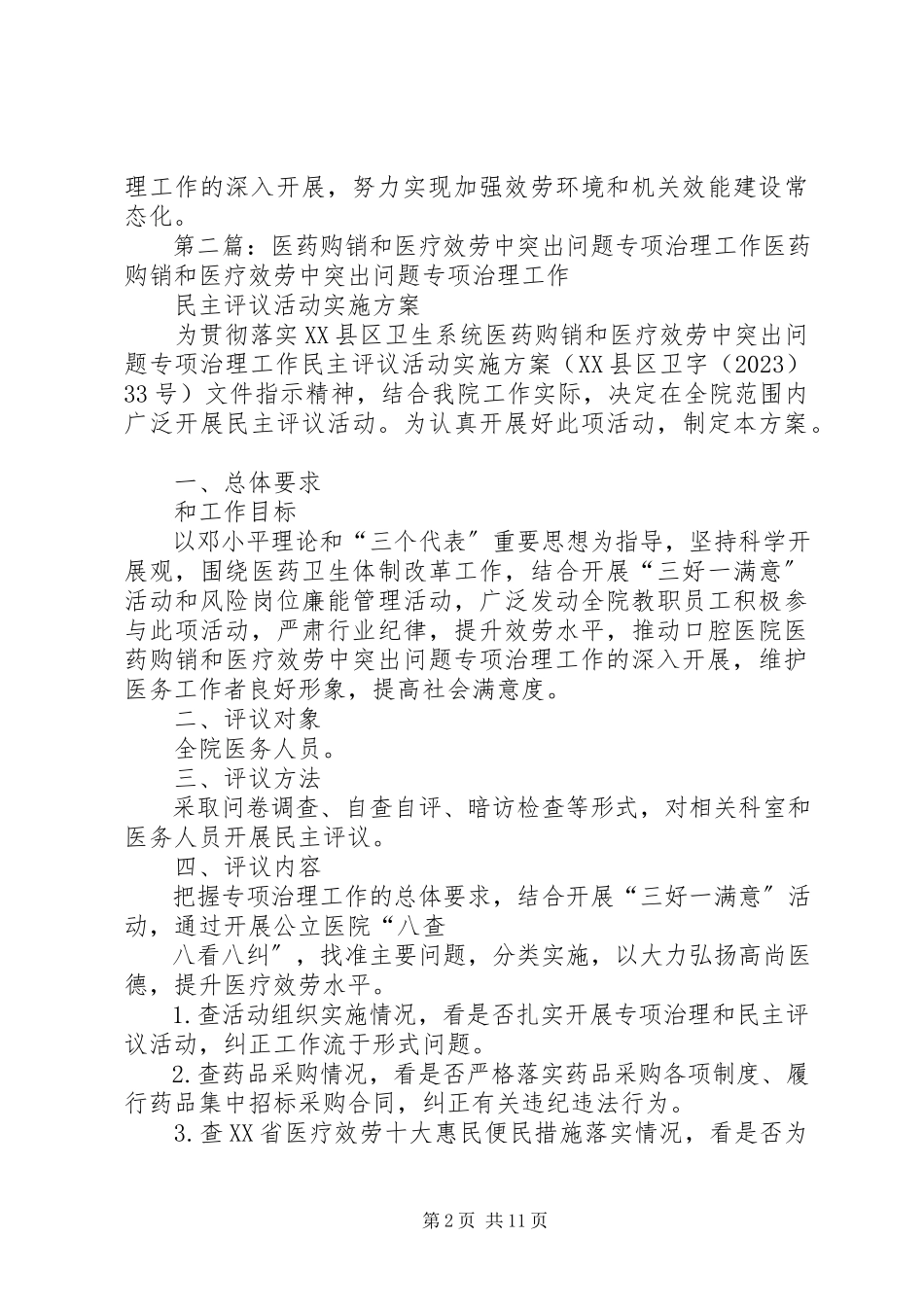 2023年甘洛乡关于开展影响服务环境和工作效率突出问题专项治理的工作方案.docx_第2页