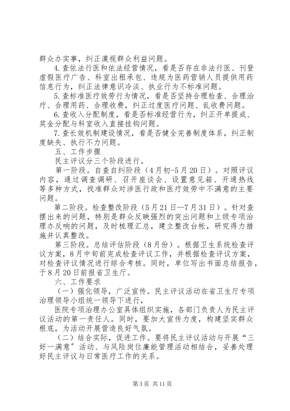 2023年甘洛乡关于开展影响服务环境和工作效率突出问题专项治理的工作方案.docx_第3页