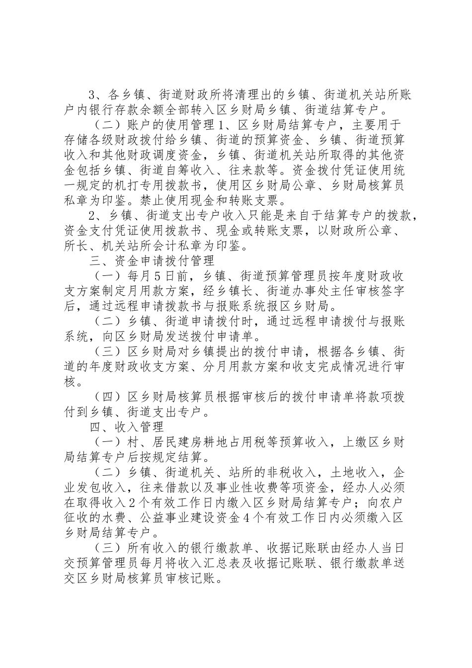 2023年珠晖区规范乡镇街道财政管理推行乡财区管乡用工作方案.doc_第2页