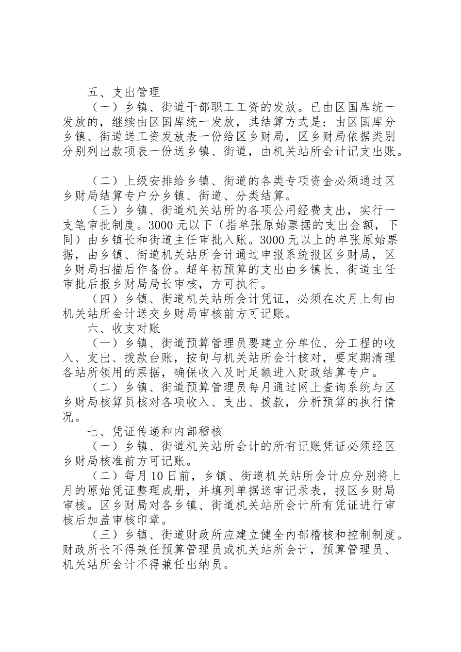 2023年珠晖区规范乡镇街道财政管理推行乡财区管乡用工作方案.doc_第3页