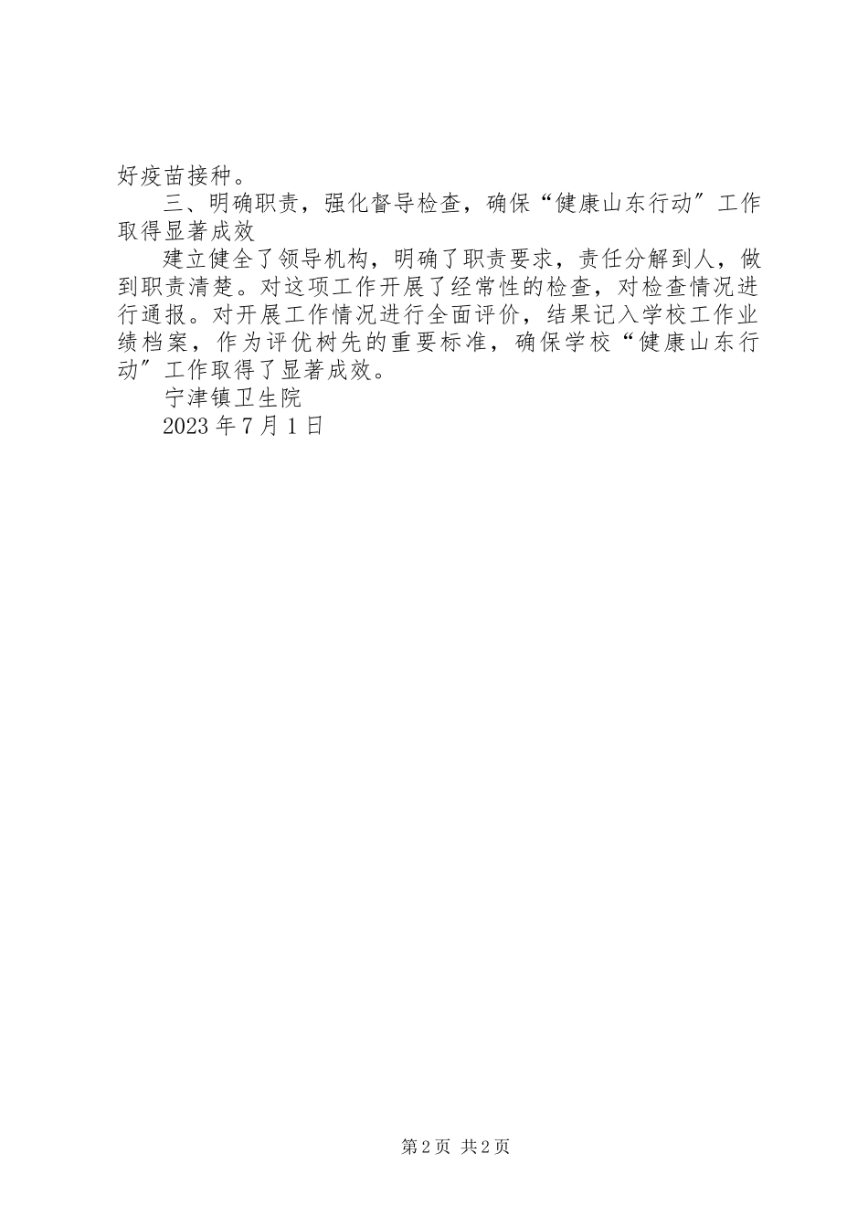 2023年瓦店卫生院健康山东行动总体工作方案.docx_第2页