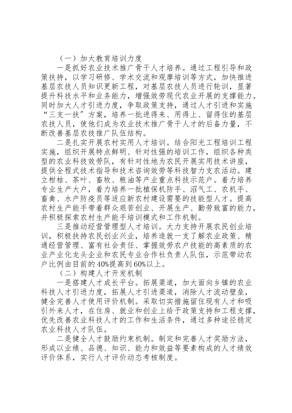 2023年现代农业特色人才开发工作方案.doc_第2页