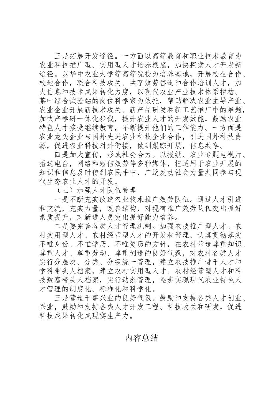 2023年现代农业特色人才开发工作方案.doc_第3页