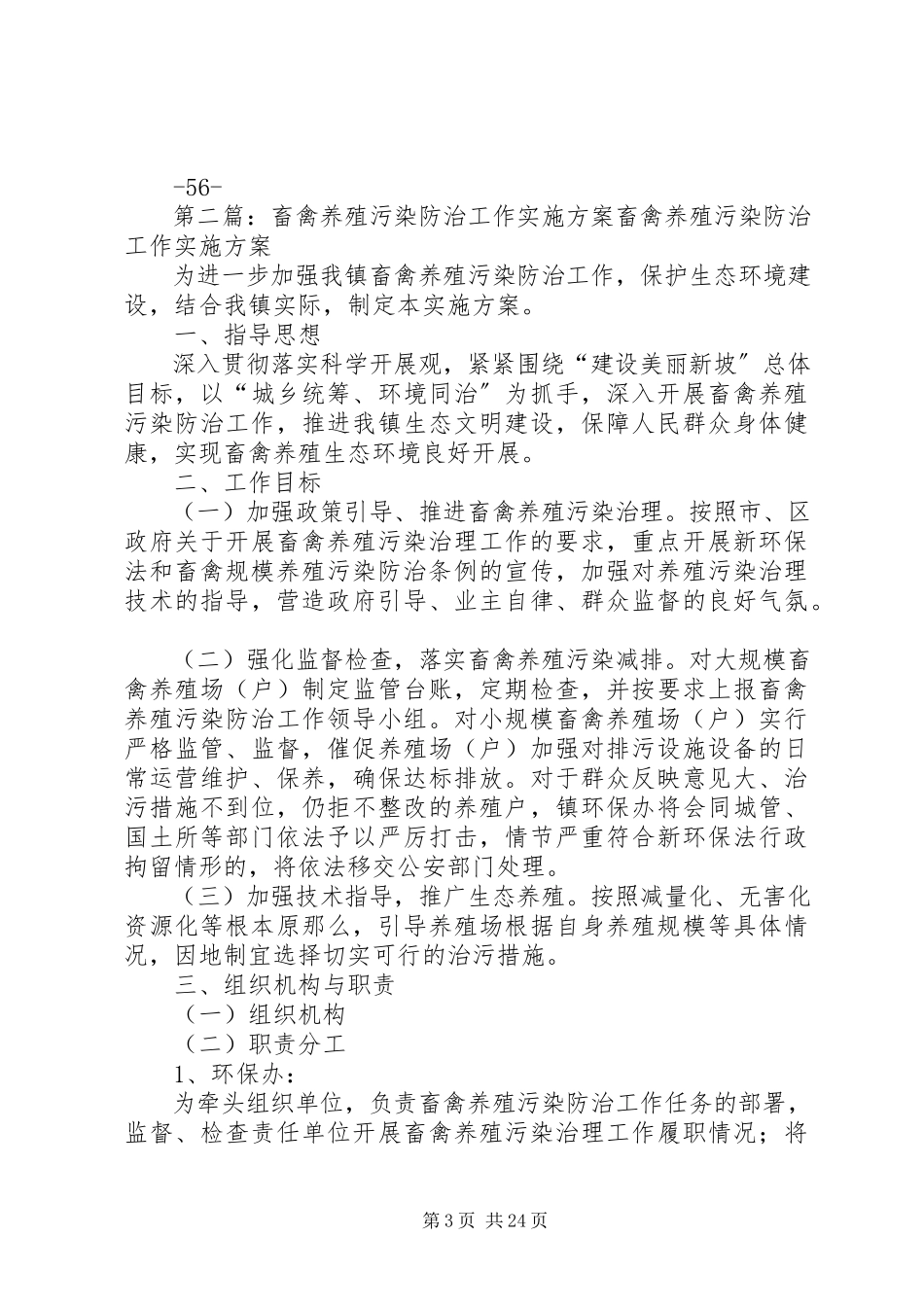 2023年甘肃畜禽养殖污染防治工作方案.docx_第3页