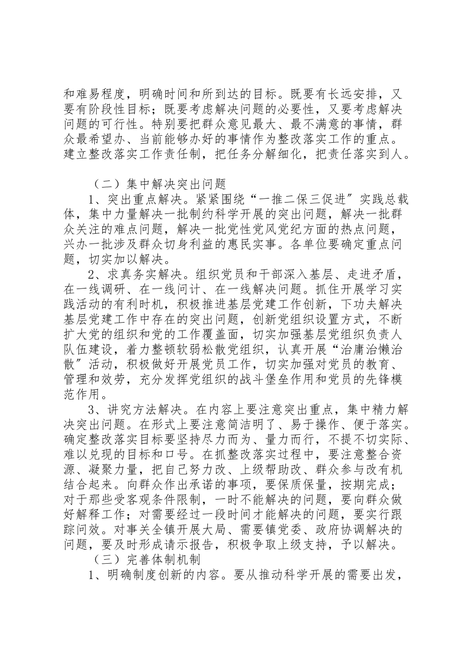 2023年瑶溪镇党委整改落实阶段工作方案.doc_第2页