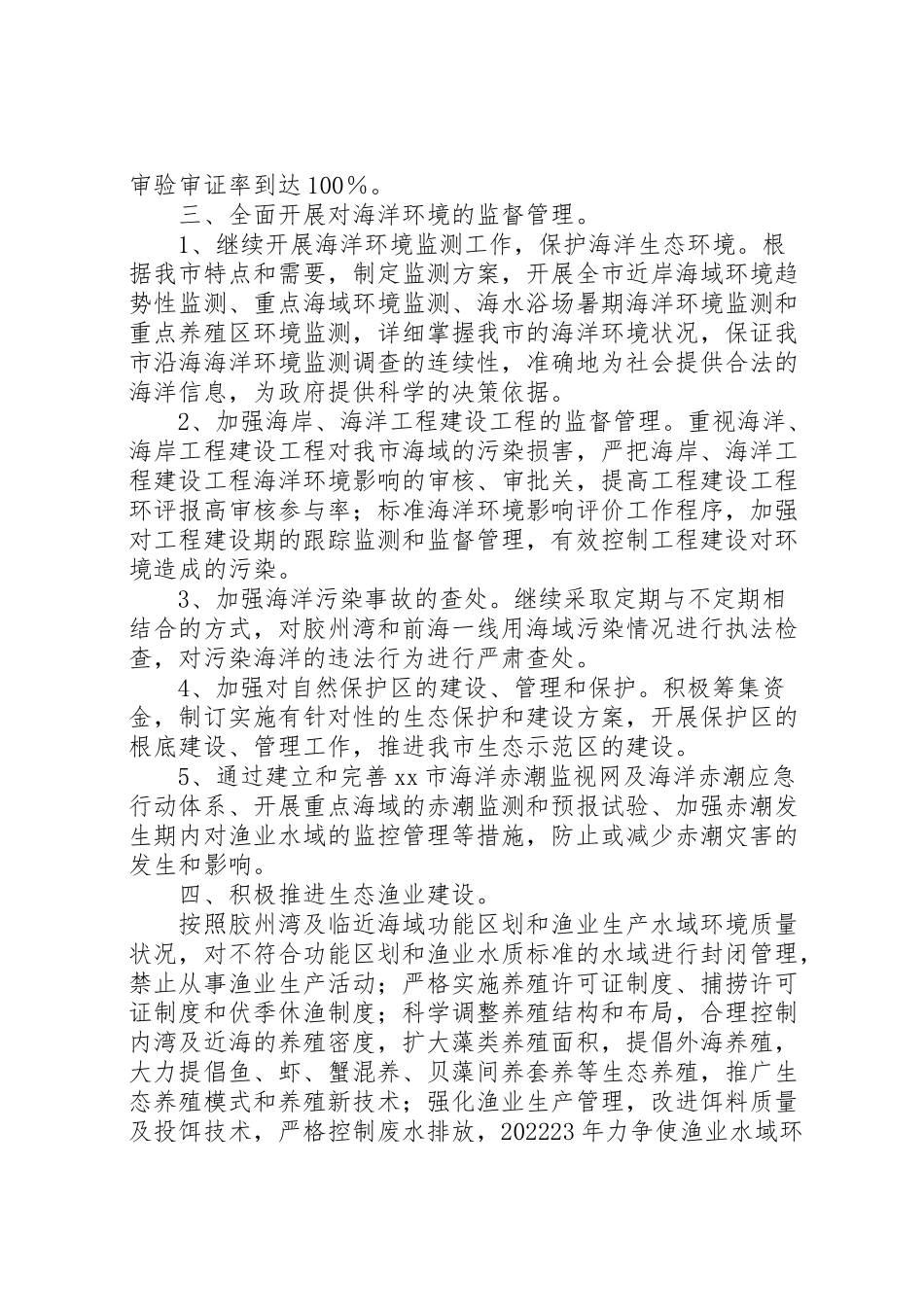 2023年生态城市建设市长责任书工作方案.doc_第2页
