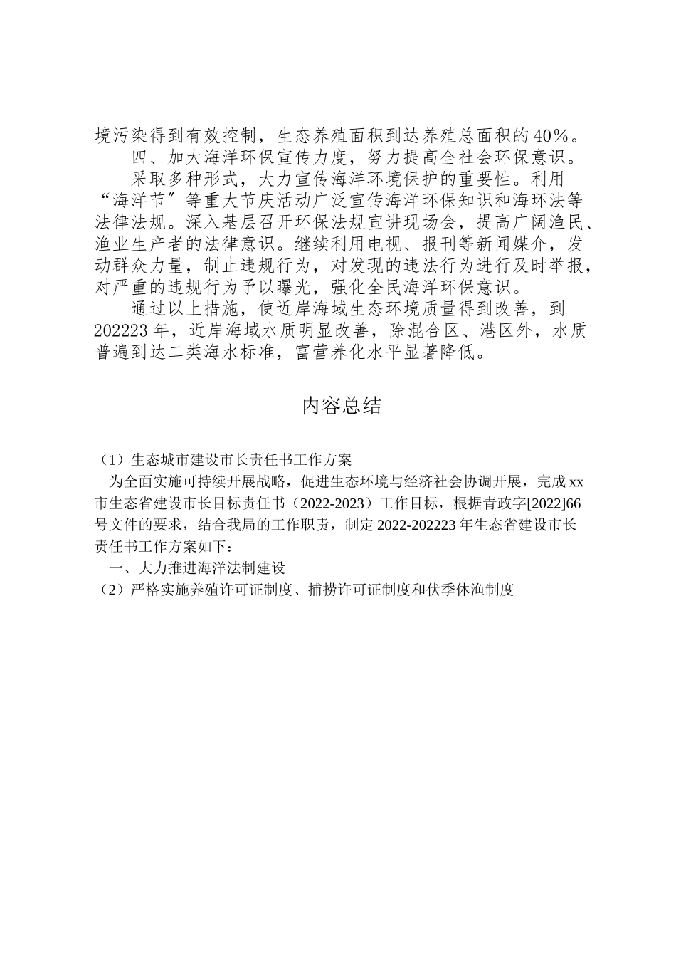 2023年生态城市建设市长责任书工作方案.doc_第3页