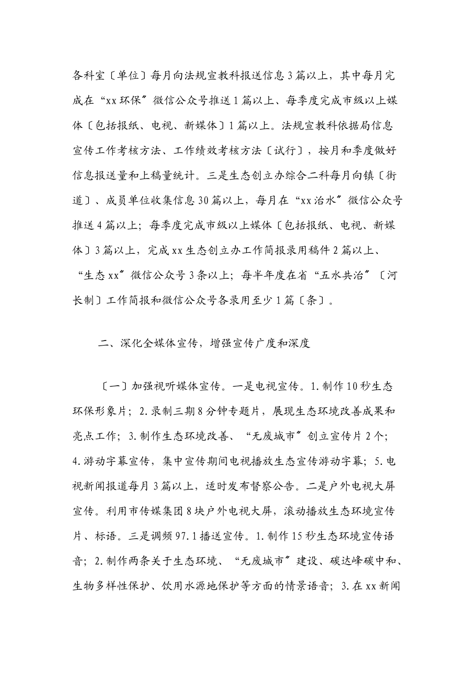 2023年生态环境宣传工作方案.docx_第2页