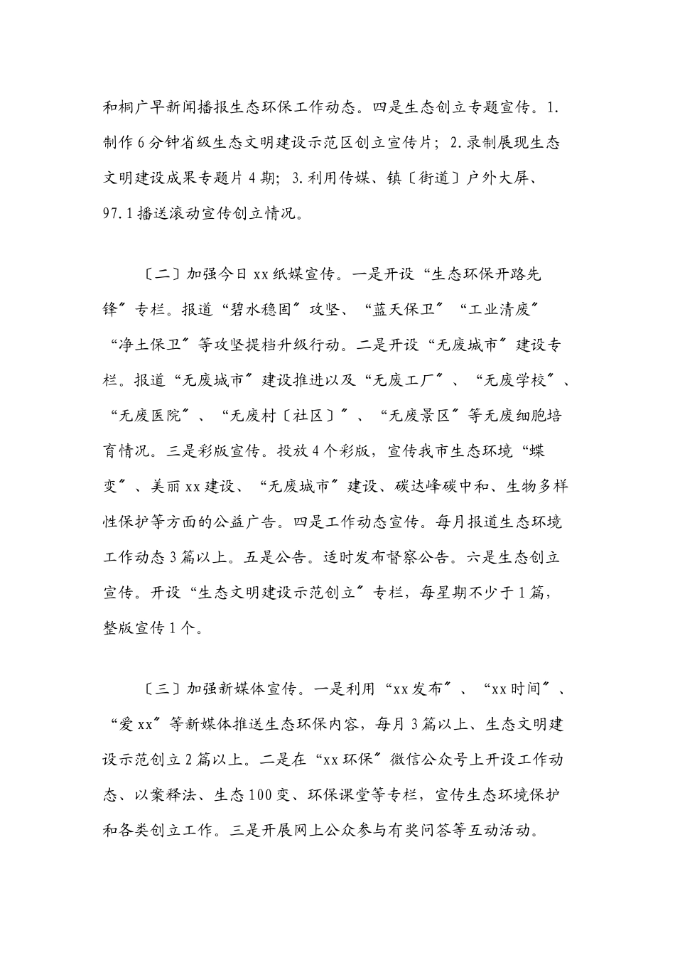 2023年生态环境宣传工作方案.docx_第3页