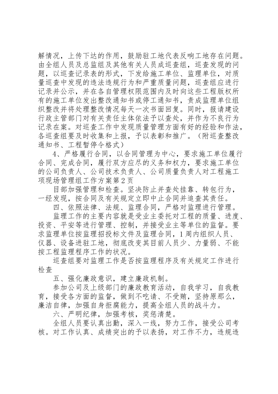 2023年现场管理组工作方案.doc_第3页