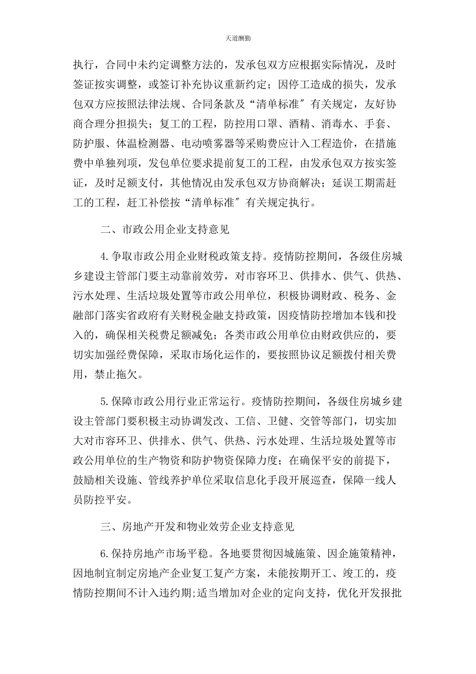 2023年甘肃9号加强疫情防控做好建设工程复工协调调度工作方案范文.docx_第2页