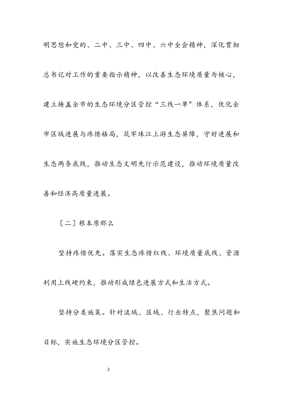 2023年生态环境分区管控三线一单工作方案.docx_第2页