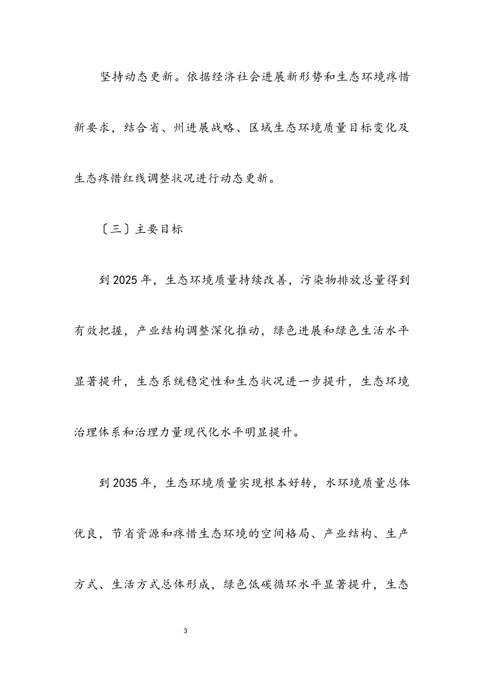 2023年生态环境分区管控三线一单工作方案.docx_第3页