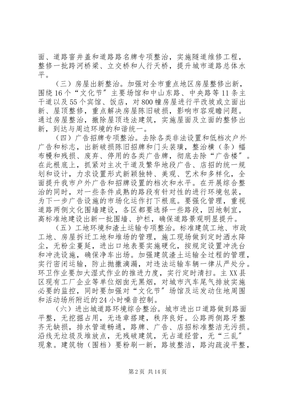 2023年环境综合整治工作方案.docx_第2页