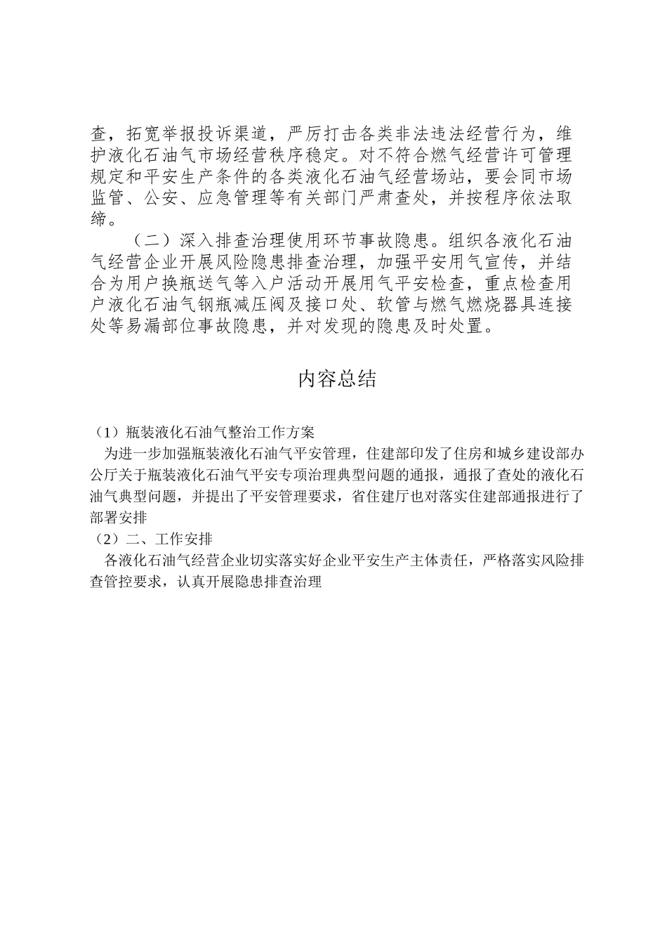 2023年瓶装液化石油气整治工作方案.doc_第2页