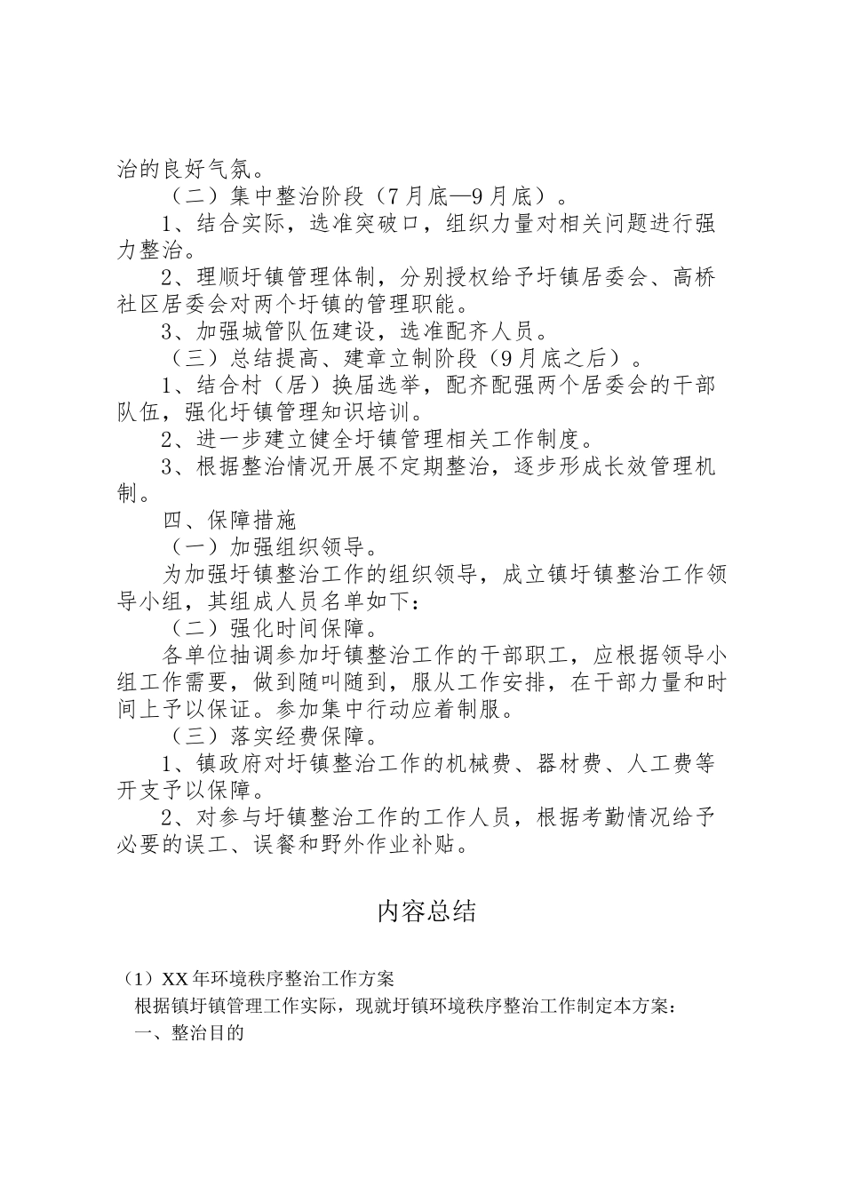 2023年环境秩序整治工作方案2.doc_第2页