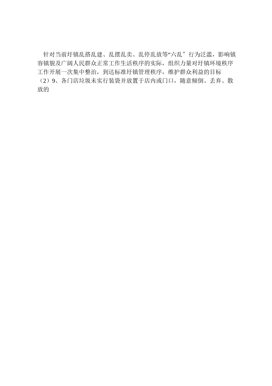 2023年环境秩序整治工作方案2.doc_第3页