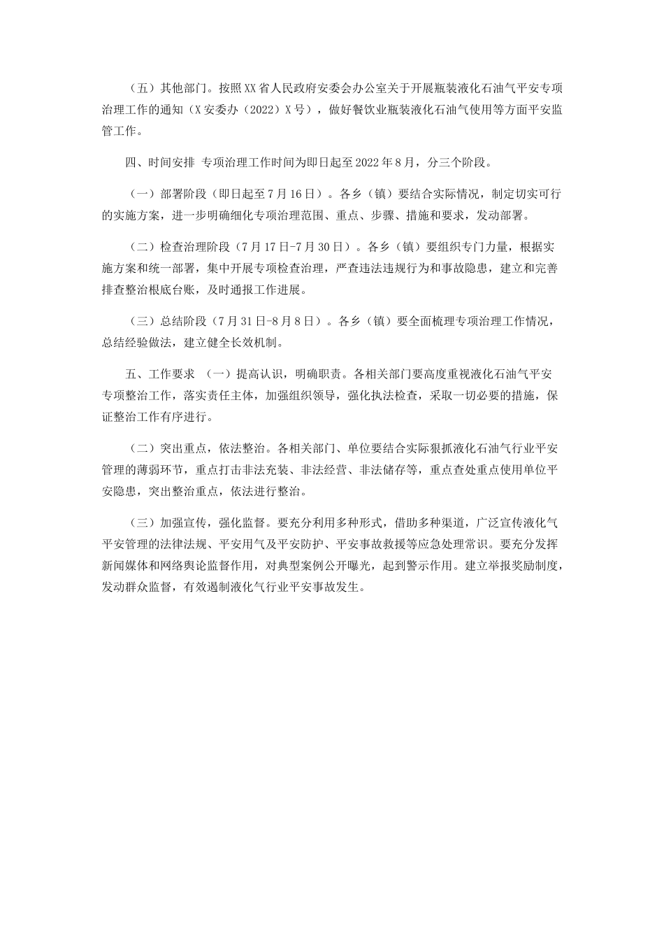 2023年瓶装液化气安全专项整治工作方案.docx_第2页