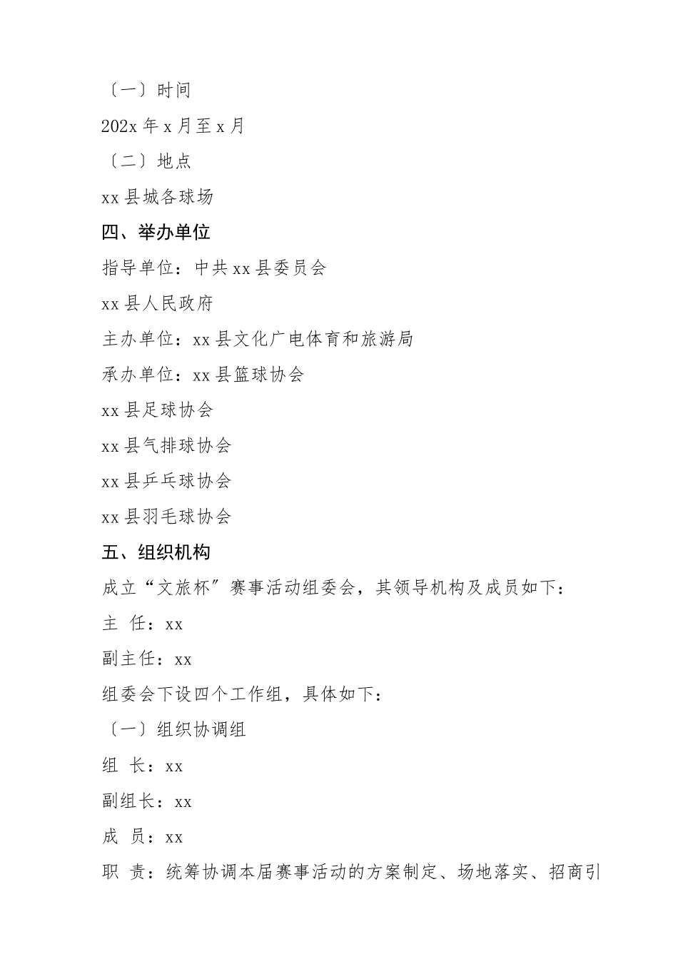 2023年球类赛事活动工作方案含篮球足球气排球乒乓球羽毛球比赛规程.docx_第2页