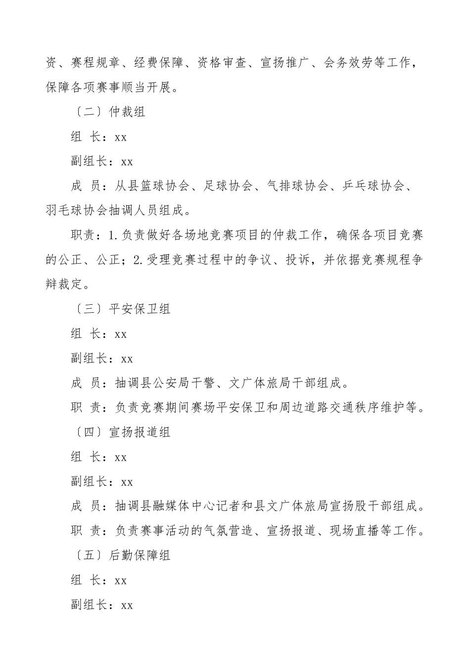 2023年球类赛事活动工作方案含篮球足球气排球乒乓球羽毛球比赛规程.docx_第3页