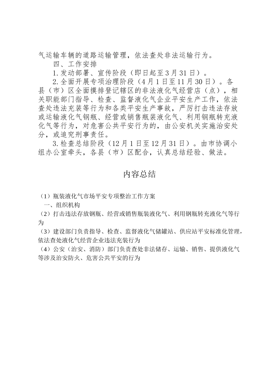 2023年瓶装液化气市场安全专项整治工作方案.doc_第2页