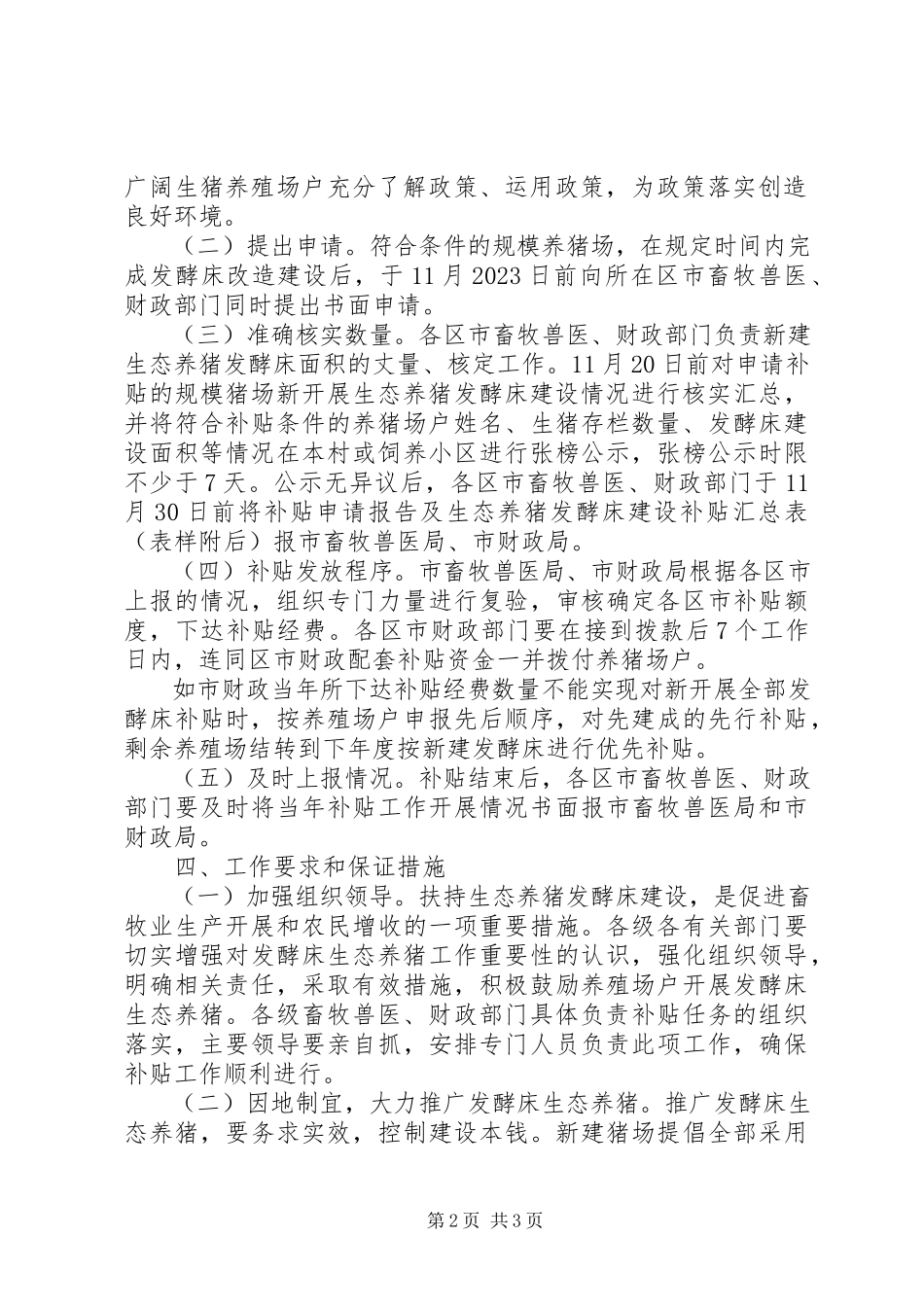 2023年生态养猪补贴工作方案.docx_第2页