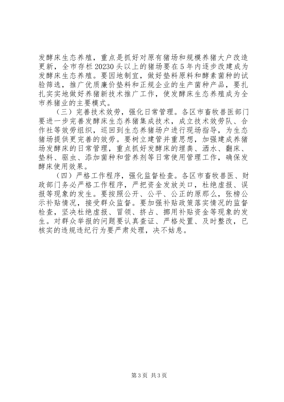 2023年生态养猪补贴工作方案.docx_第3页