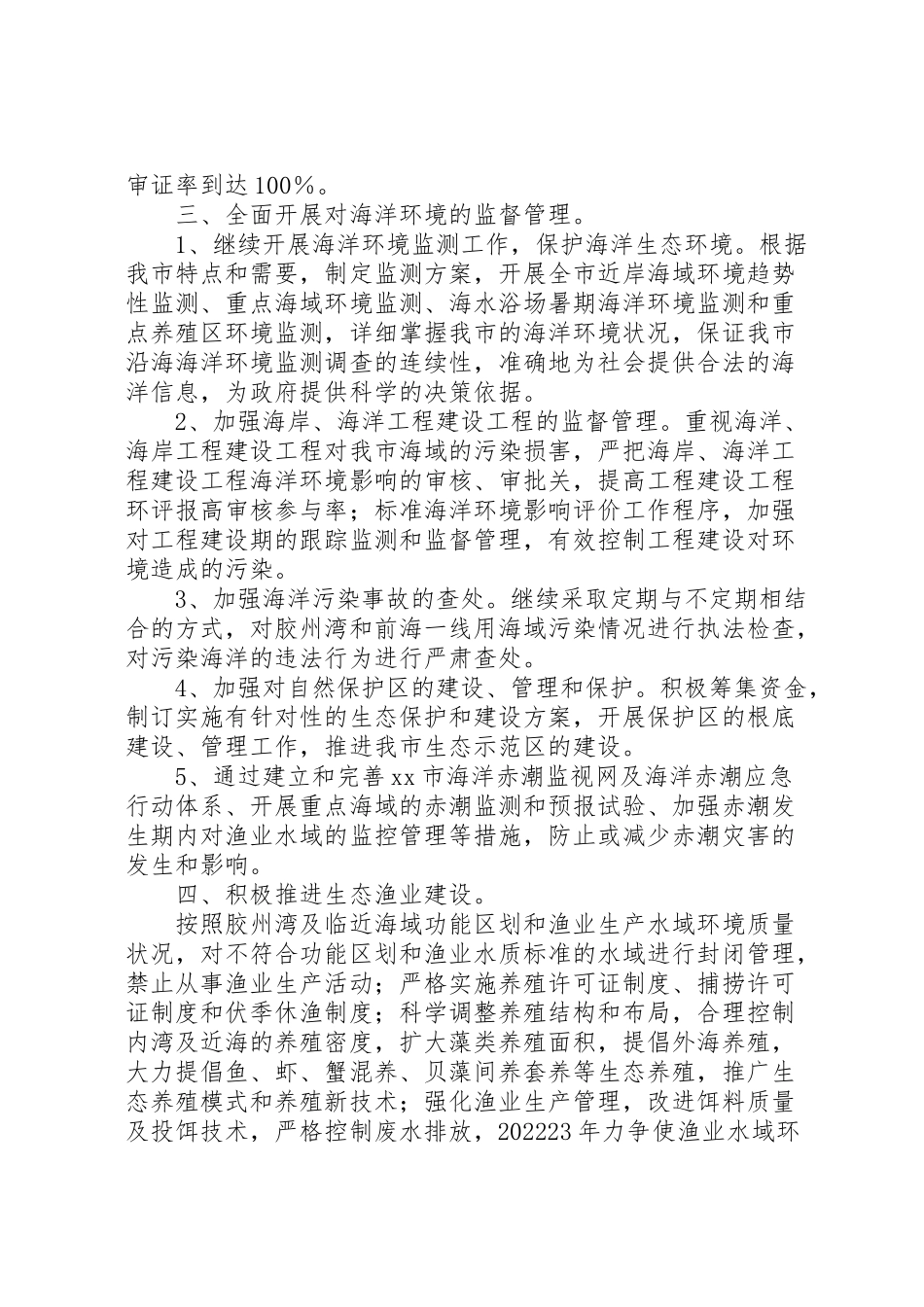 2023年生态城市建设责任书工作方案.doc_第2页