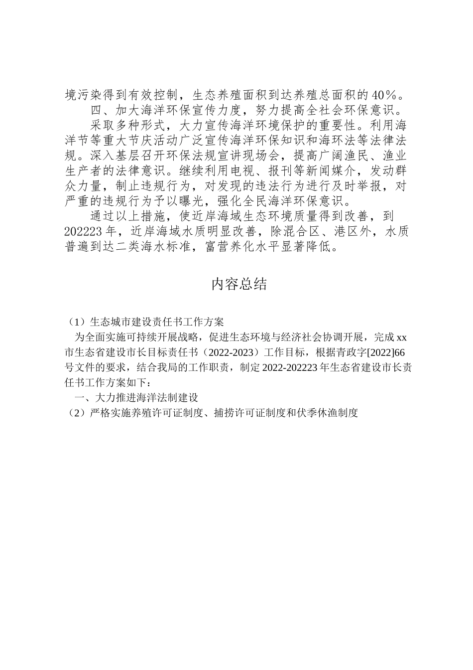 2023年生态城市建设责任书工作方案.doc_第3页