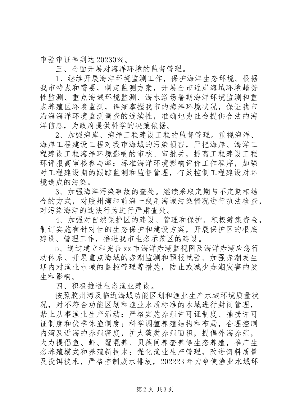 2023年生态城市建设市长责任书工作方案.docx_第2页