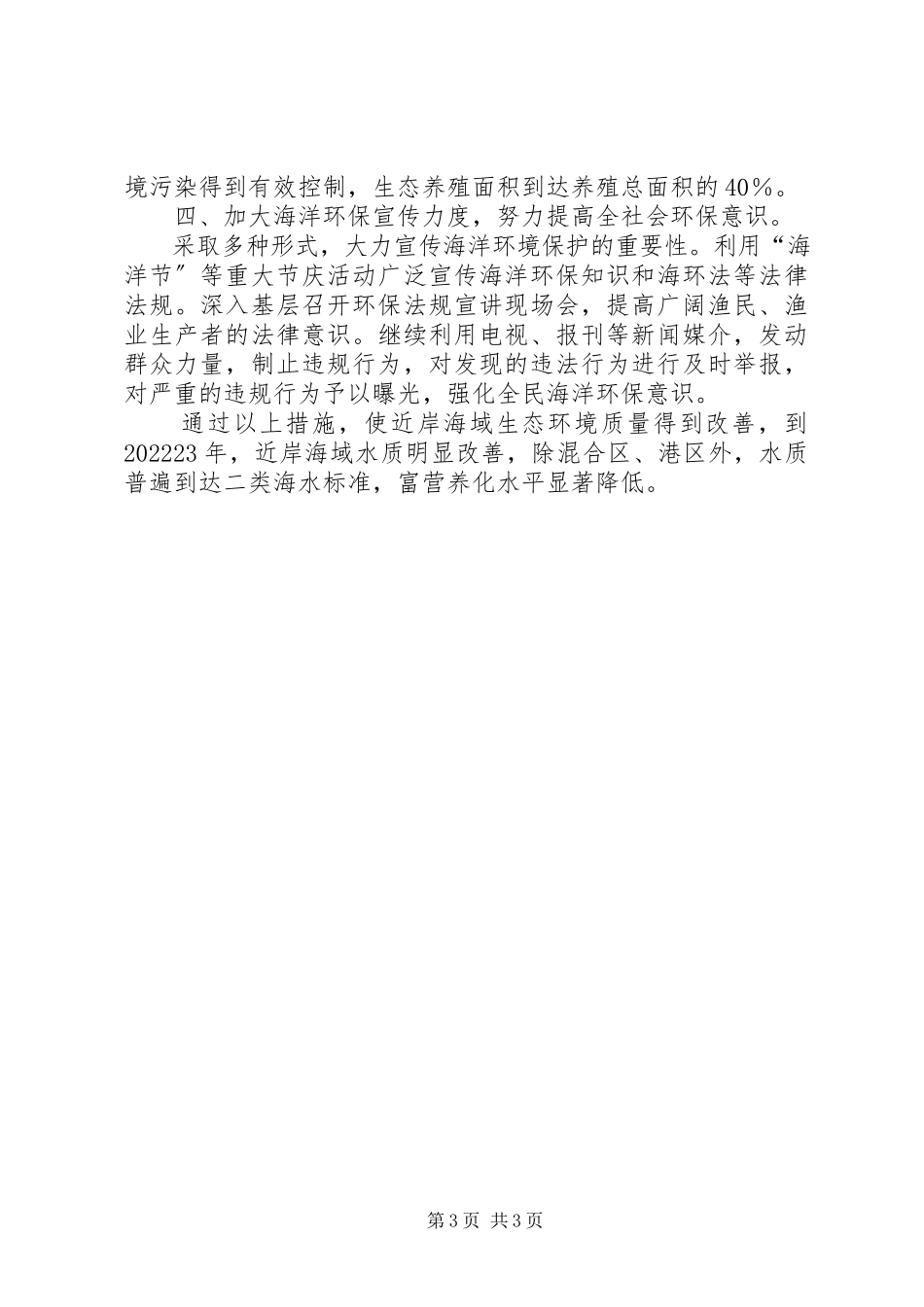 2023年生态城市建设市长责任书工作方案.docx_第3页