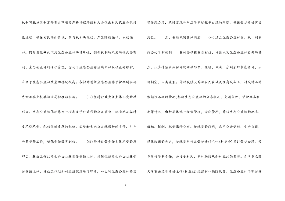 2023年生态环境工作方案.docx_第2页
