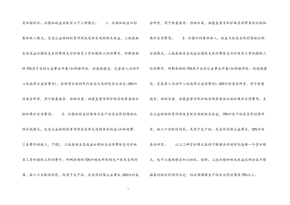 2023年生态环境工作方案.docx_第3页