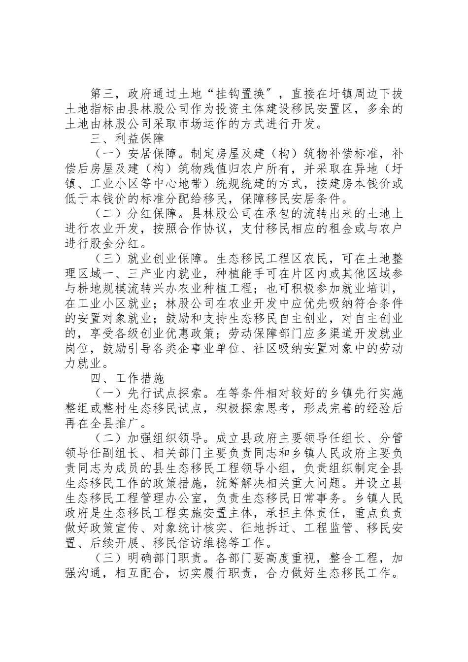 2023年生态移民工作方案.doc_第2页