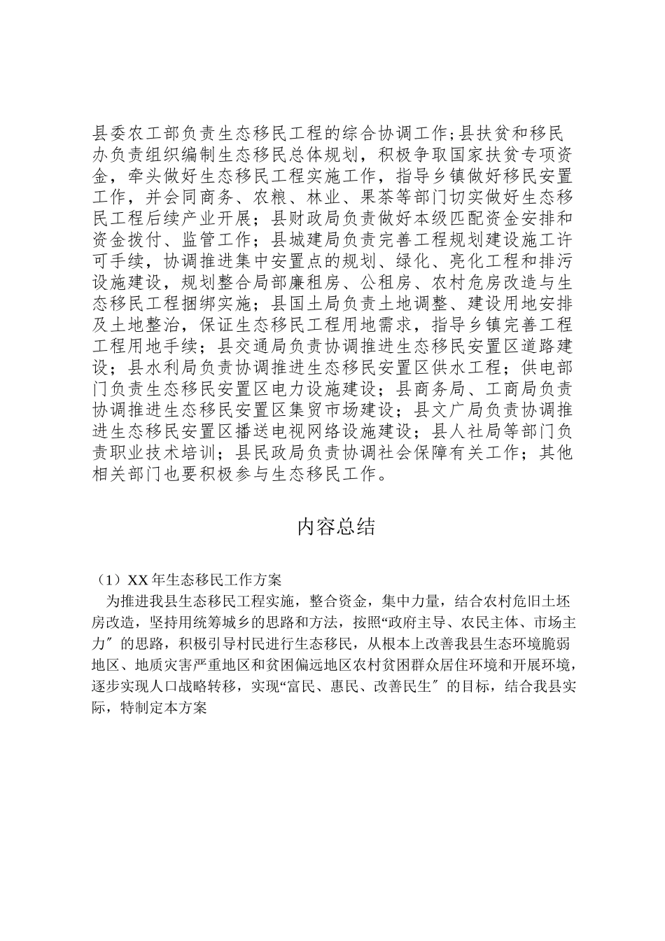 2023年生态移民工作方案.doc_第3页