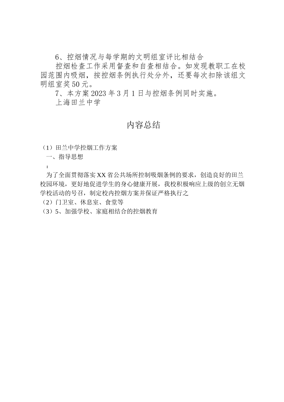 2023年田兰中学控烟工作方案.doc_第2页