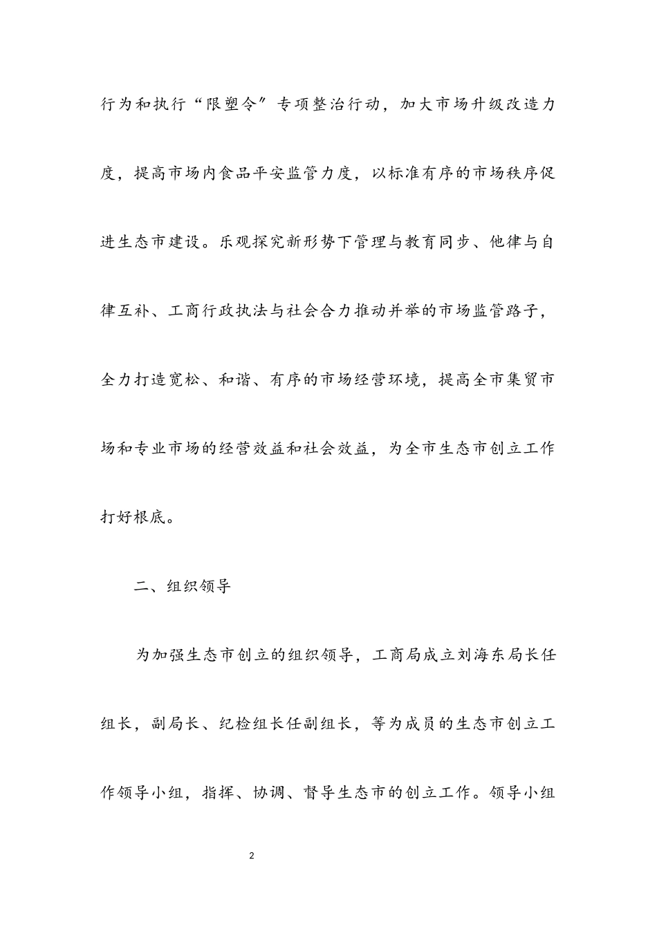 2023年生态市创建工作方案.docx_第2页