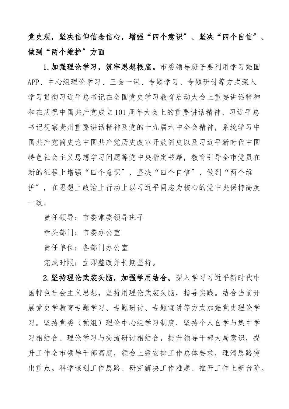 2023年生活会整改方案x学习教育专题民主生活会整改工作方案.docx_第2页