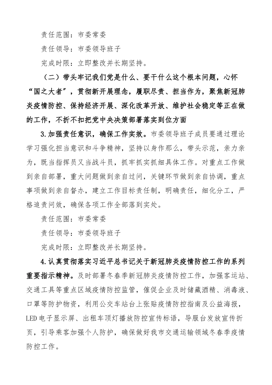 2023年生活会整改方案x学习教育专题民主生活会整改工作方案.docx_第3页