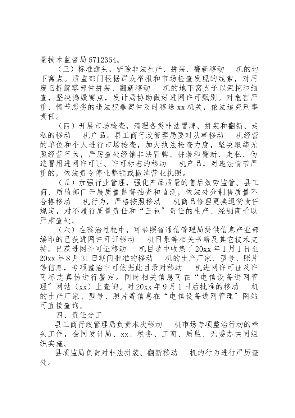 2023年电信局电话机市场秩序整治工作方案新编.docx_第2页