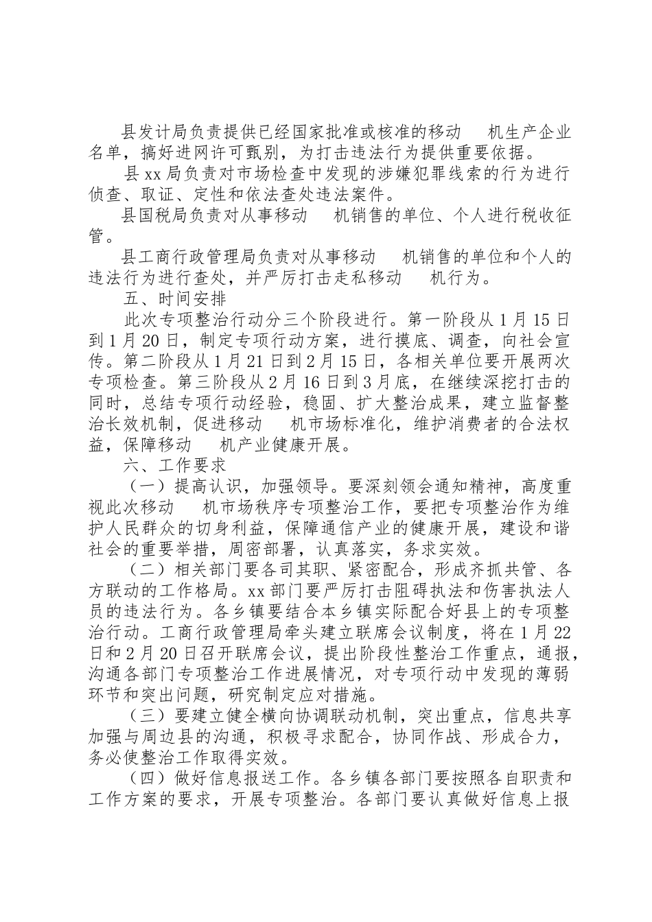 2023年电信局电话机市场秩序整治工作方案新编.docx_第3页