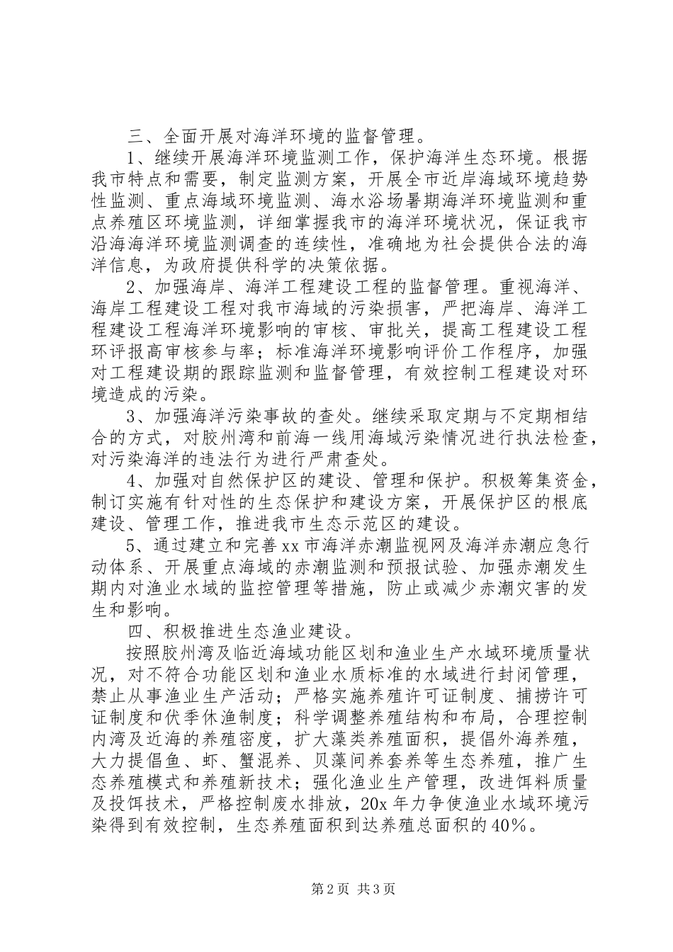 2023年生态城市建设工作方案.docx_第2页