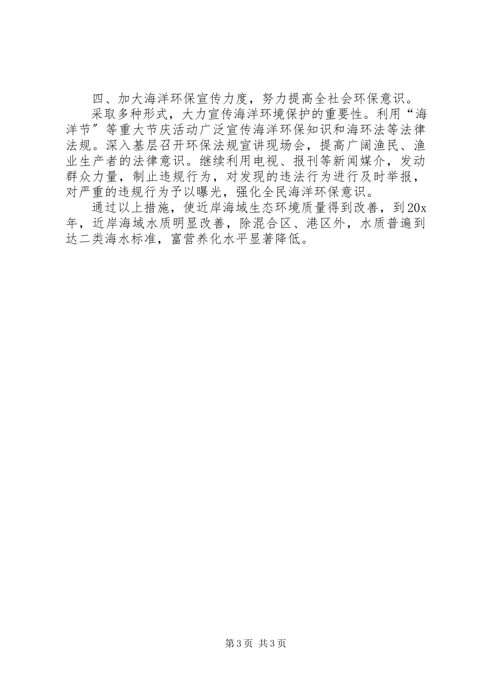 2023年生态城市建设工作方案.docx_第3页