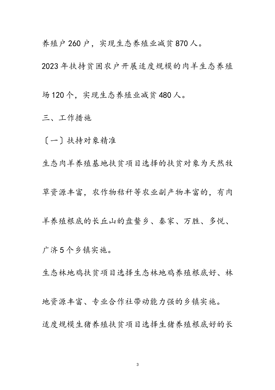 2023年生态养殖业扶贫工作方案范文.doc_第3页